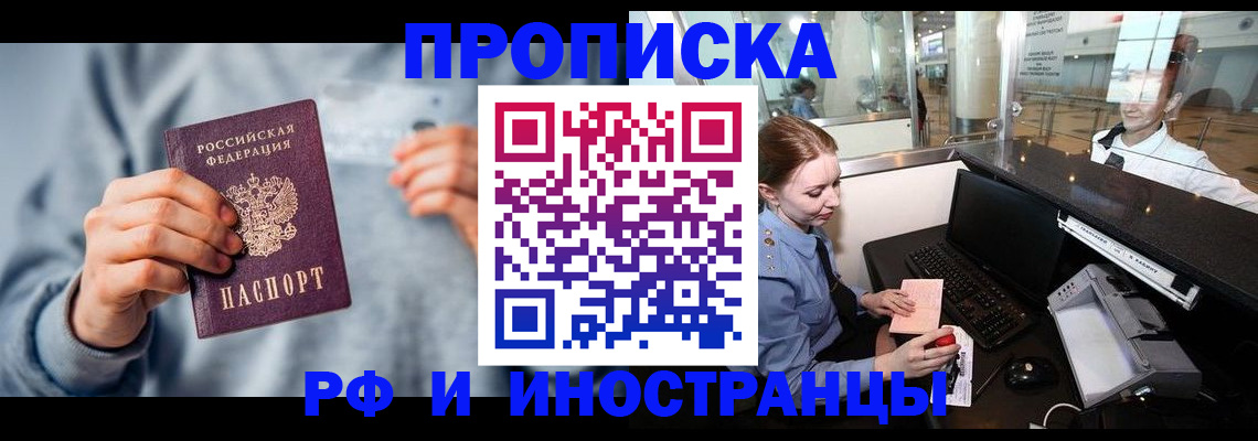 прописка штамп в Нефтеюганске