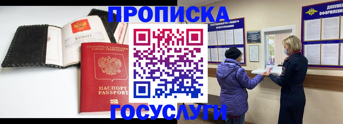 прописка штамп в Нефтеюганске
