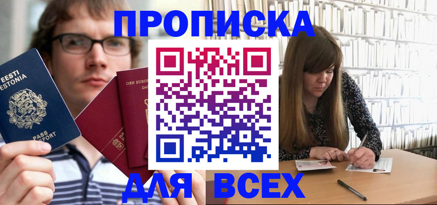 прописка штамп в Нефтеюганске