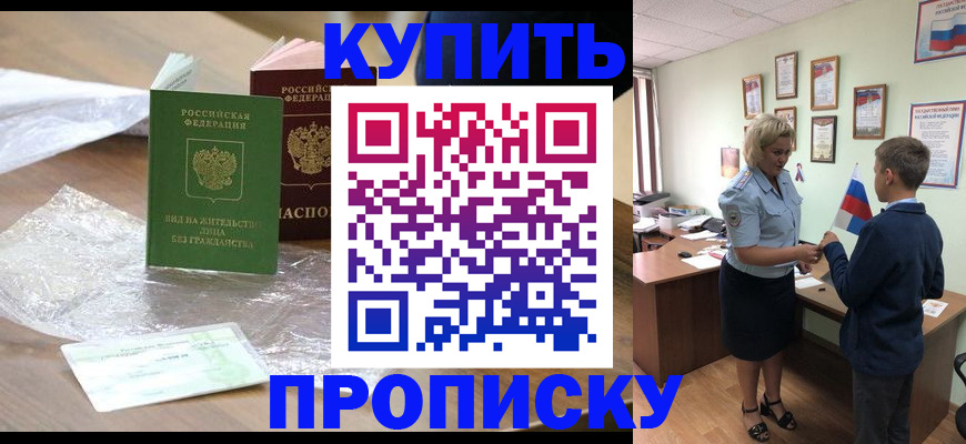 прописка для работы в Нефтеюганске