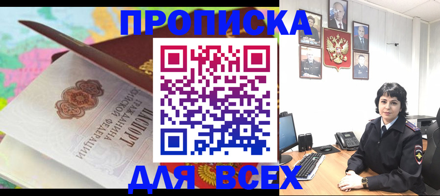 где прописаться в Нефтеюганске